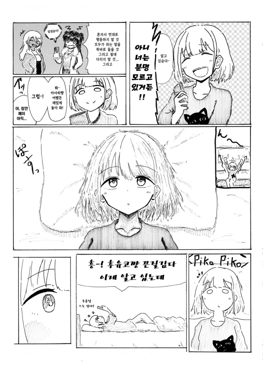 @)그룹 막내들이 쇼핑가는.manhwa - 이미지 8
