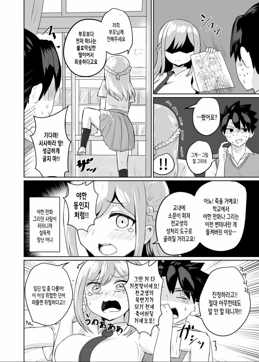 좋아하는 여자아이가 변태인 Manhwa - 이미지 2