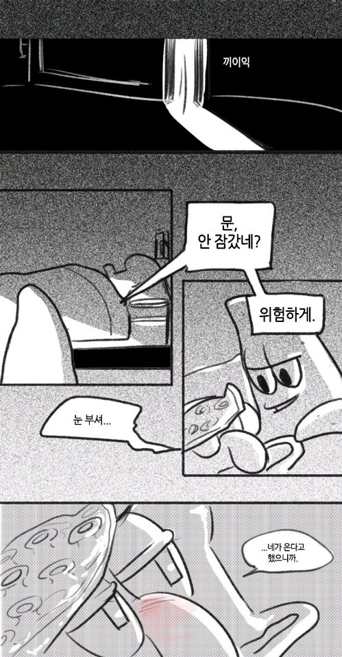 뚱이와 징징이 만화.manwha - 이미지 3