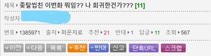 만화보다가 과거로 돌아가버린 웃대인
