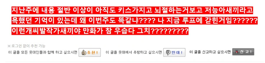 만화보다가 과거로 돌아가버린 웃대인 - 이미지 3