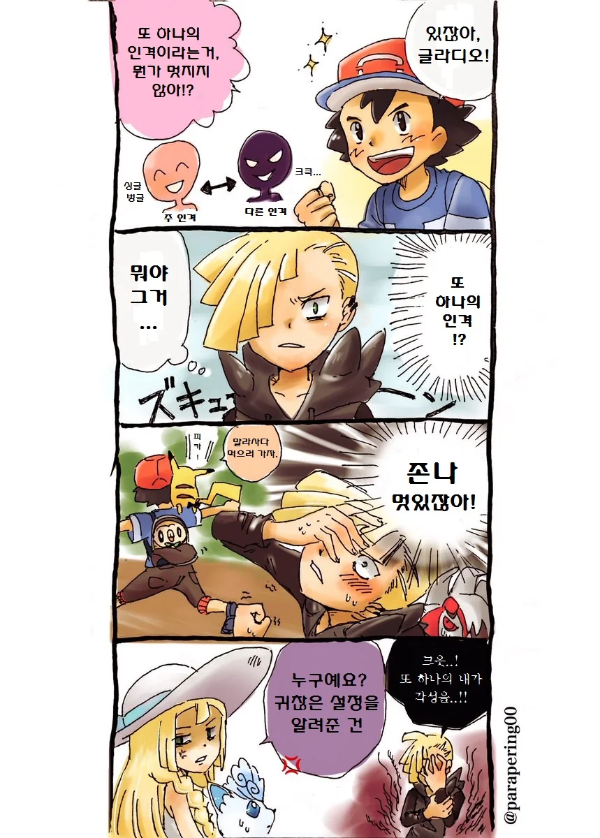 (포켓몬) 푸키먼 만화 모음.Manhwa