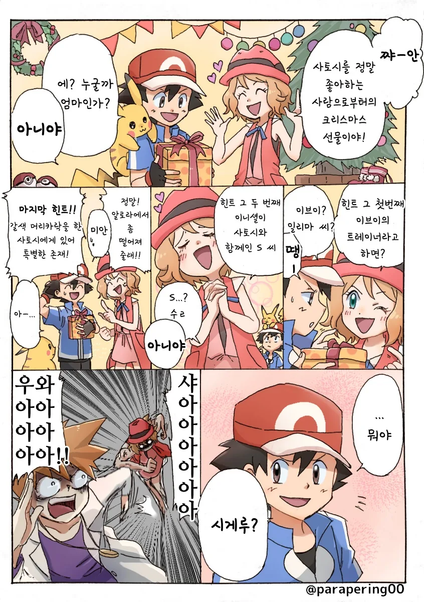 (포켓몬) 푸키먼 만화 모음.Manhwa - 이미지 2