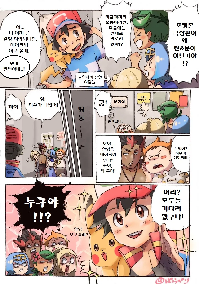 (포켓몬) 푸키먼 만화 모음.Manhwa - 이미지 3