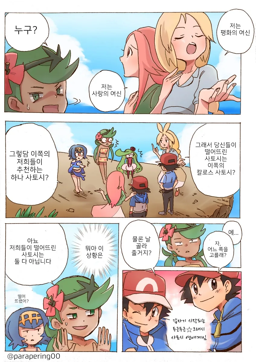 (포켓몬) 푸키먼 만화 모음.Manhwa - 이미지 5