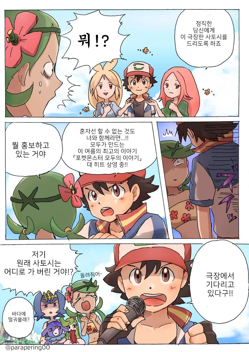 (포켓몬) 푸키먼 만화 모음.Manhwa - 이미지 6