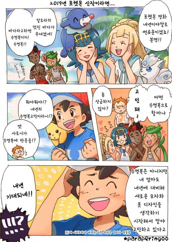 (포켓몬) 푸키먼 만화 모음.Manhwa - 이미지 7