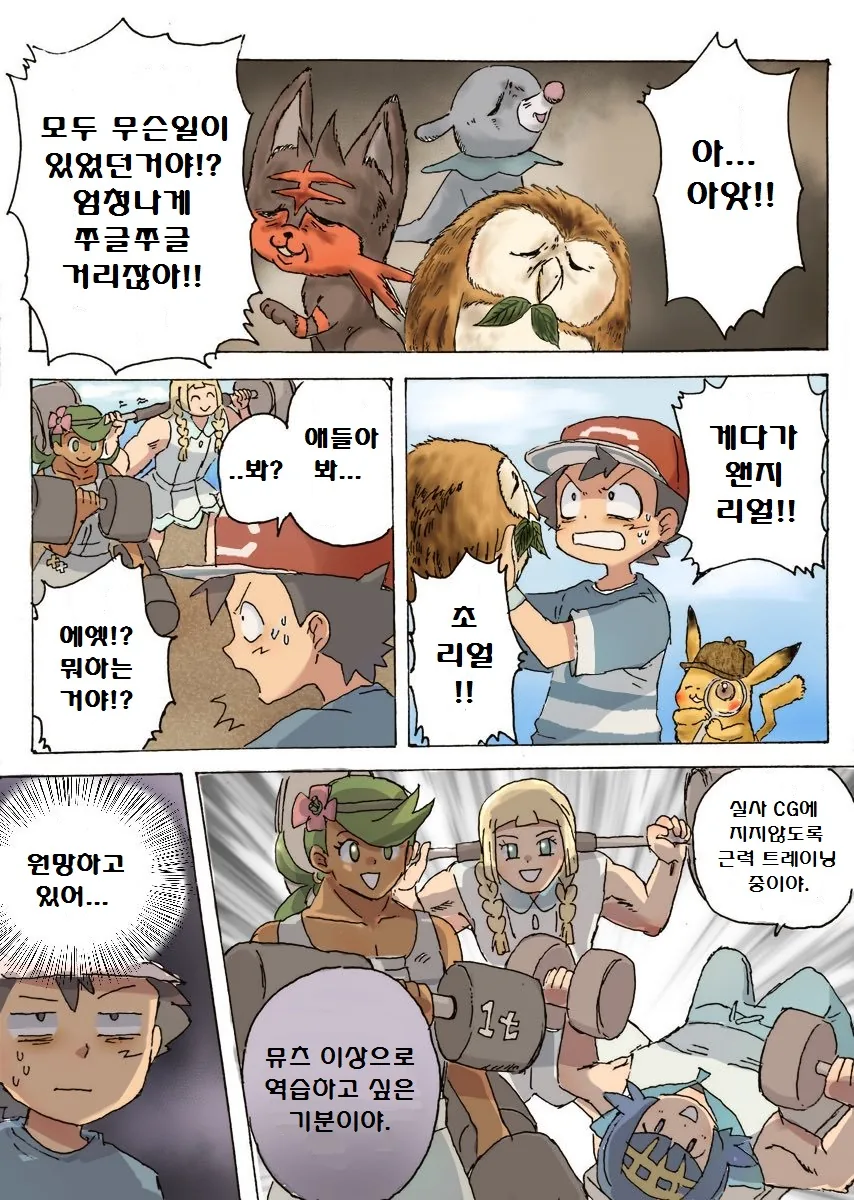 (포켓몬) 푸키먼 만화 모음.Manhwa - 이미지 8