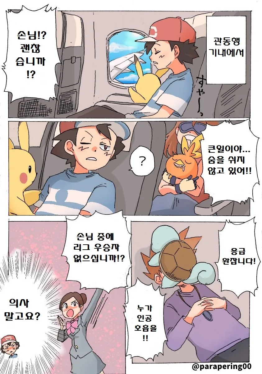 (포켓몬) 푸키먼 만화 모음.Manhwa - 이미지 9