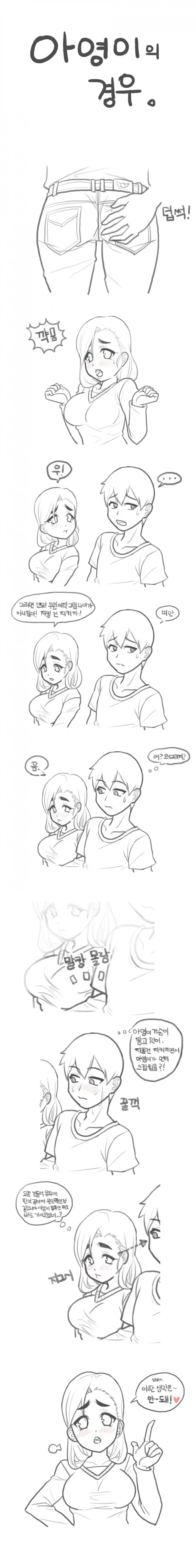 여친 ㅇㄷ이 만지는 manhwa