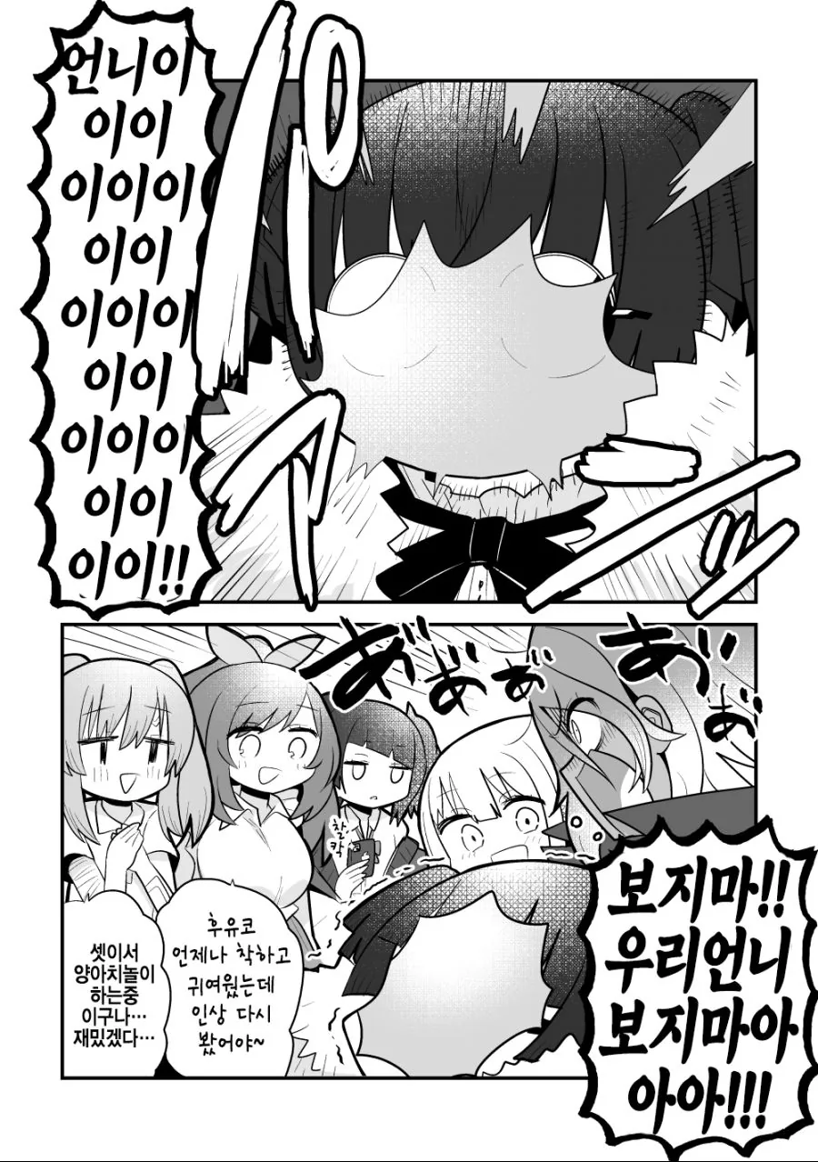 @)후유코님 행차하시는 만화 - 이미지 4