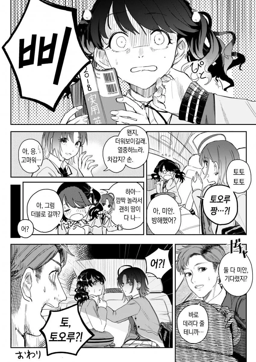 @) 코이토쨩 목 조르는 토오루.manga - 이미지 2