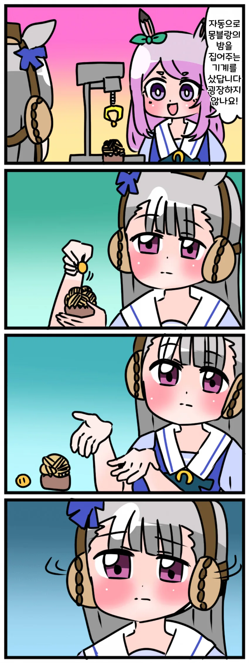 [말딸] 절레절레.manhwa
