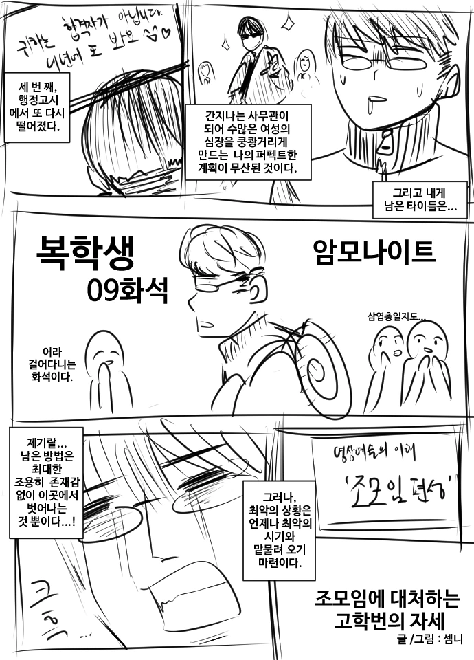 조별과제 하는 만화