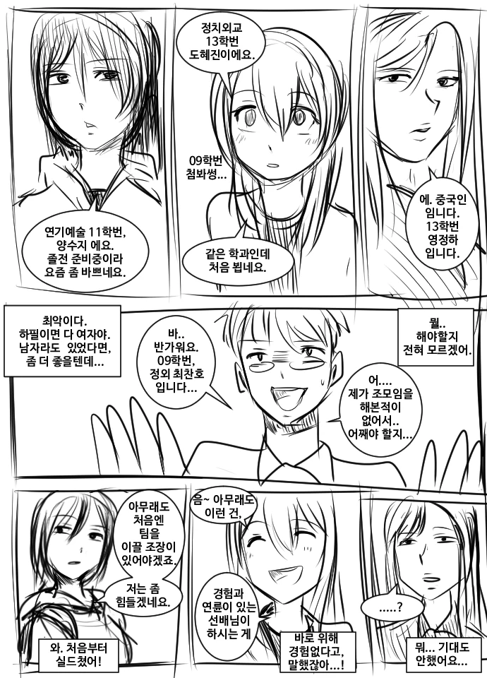 조별과제 하는 만화 - 이미지 3