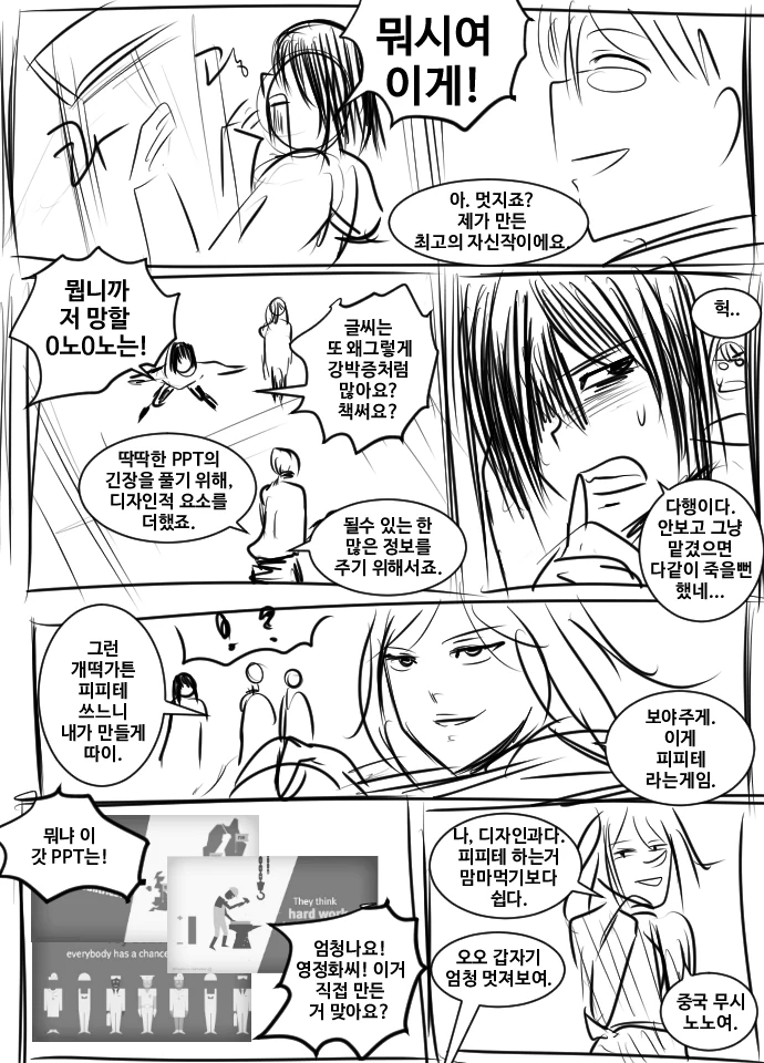 조별과제 하는 만화 - 이미지 7