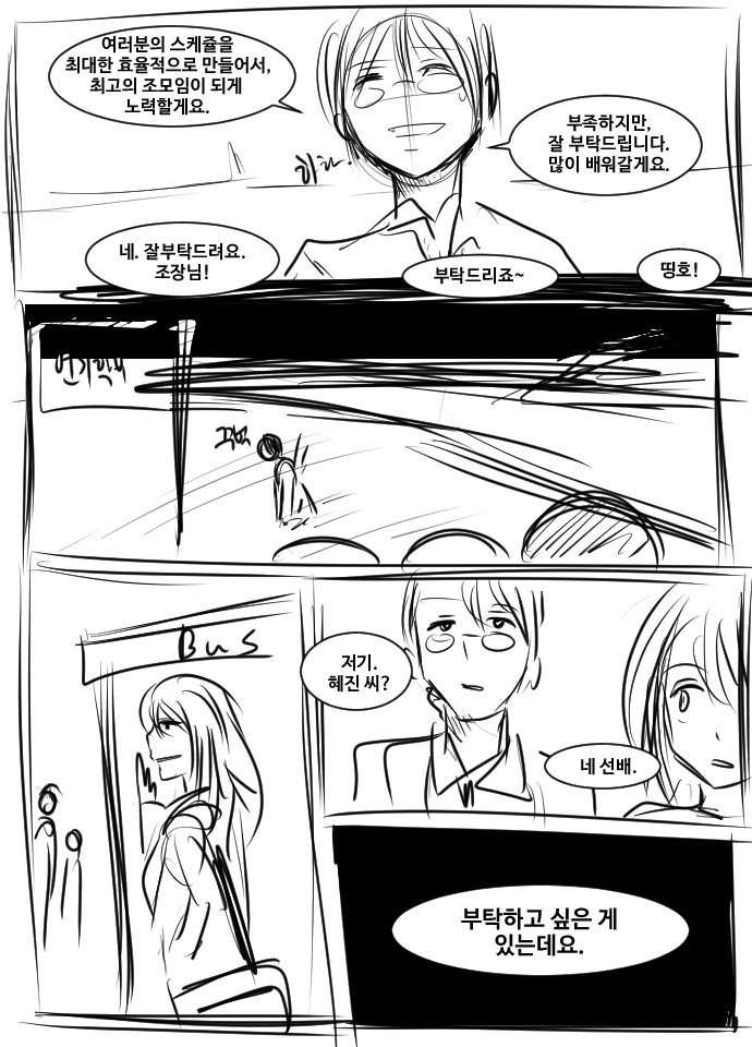 조별과제 하는 만화 - 이미지 9
