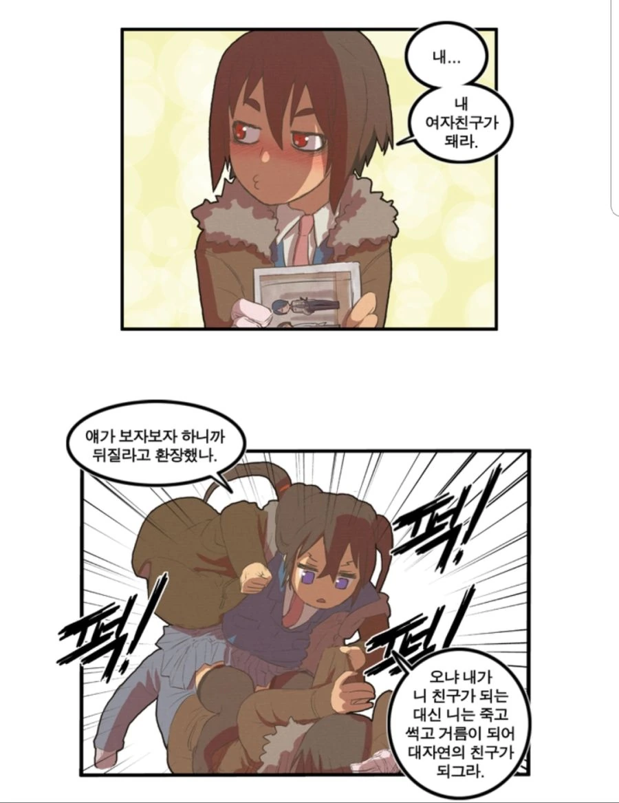 절대 풀리지 않는 오해.manhwa