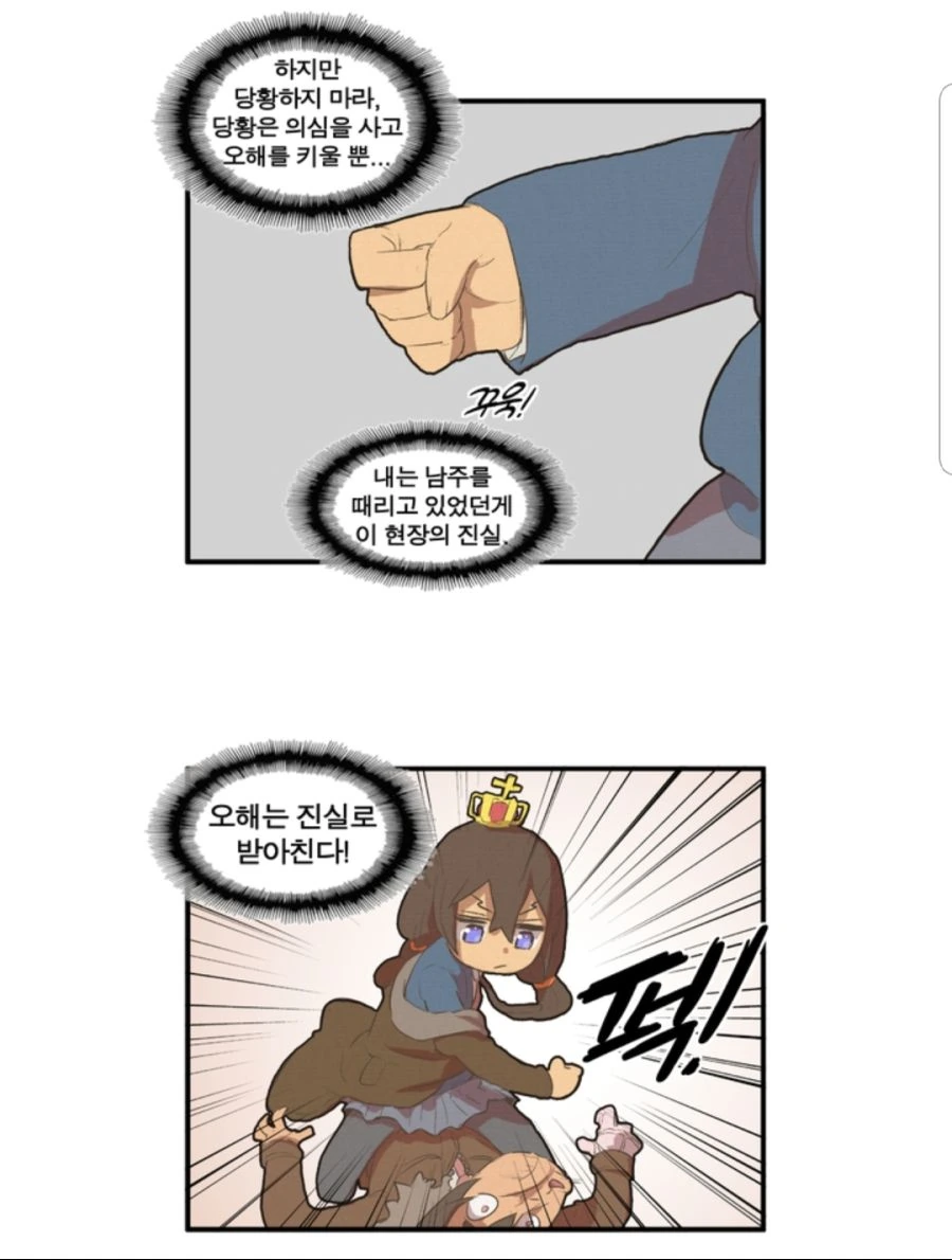 절대 풀리지 않는 오해.manhwa - 이미지 4