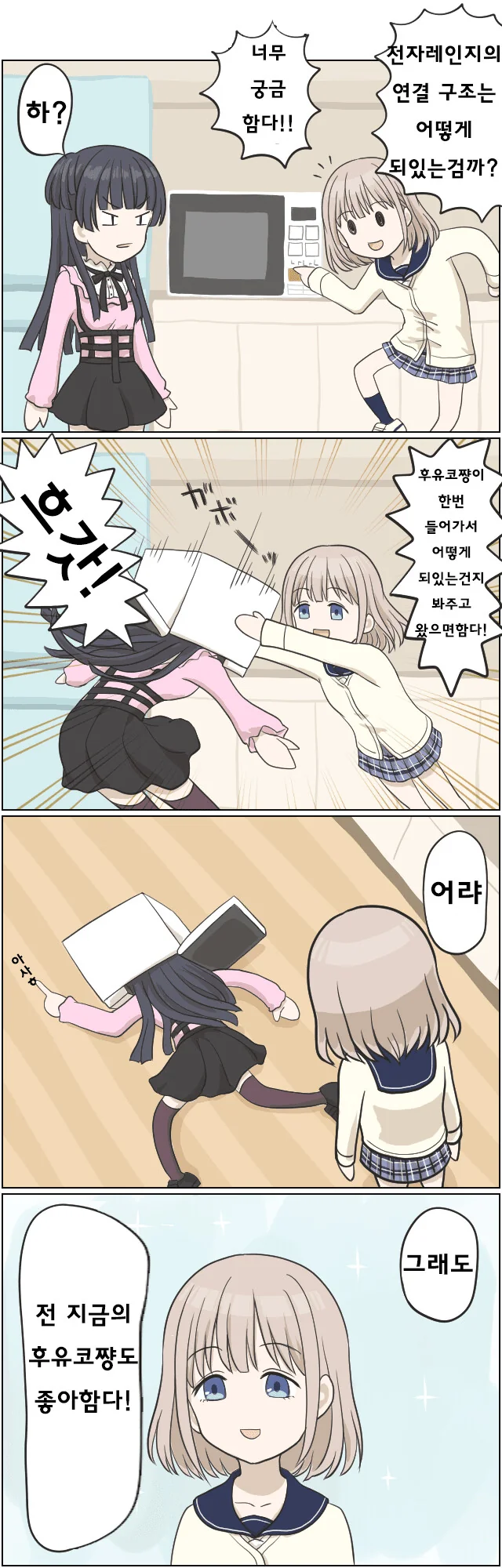 @) 후유코쨩 전자렌지 대모험.manga