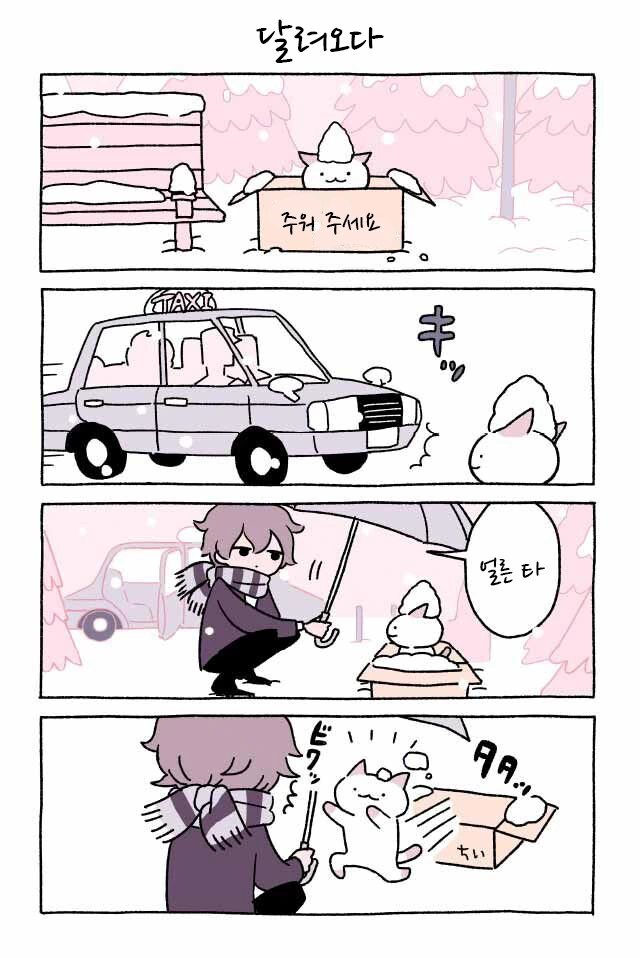 번역) 귀여운 고양이.manwha - 이미지 2