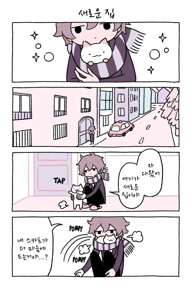 번역) 귀여운 고양이.manwha - 이미지 3