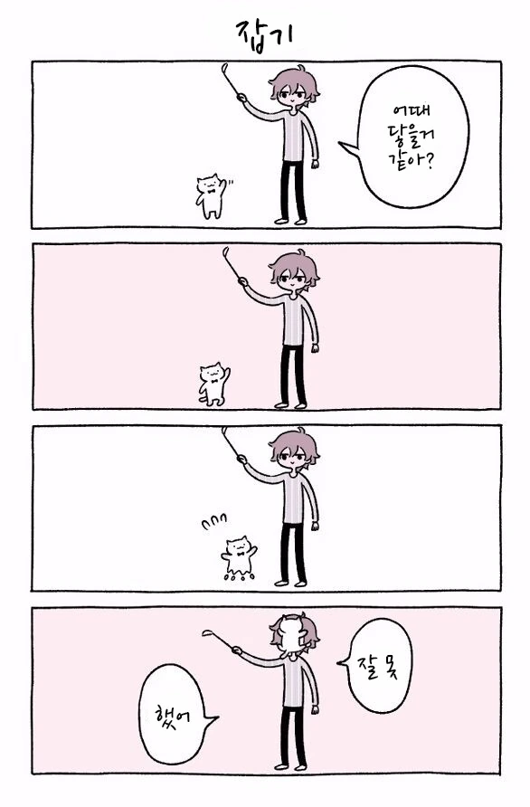 번역) 귀여운 고양이.manwha - 이미지 14