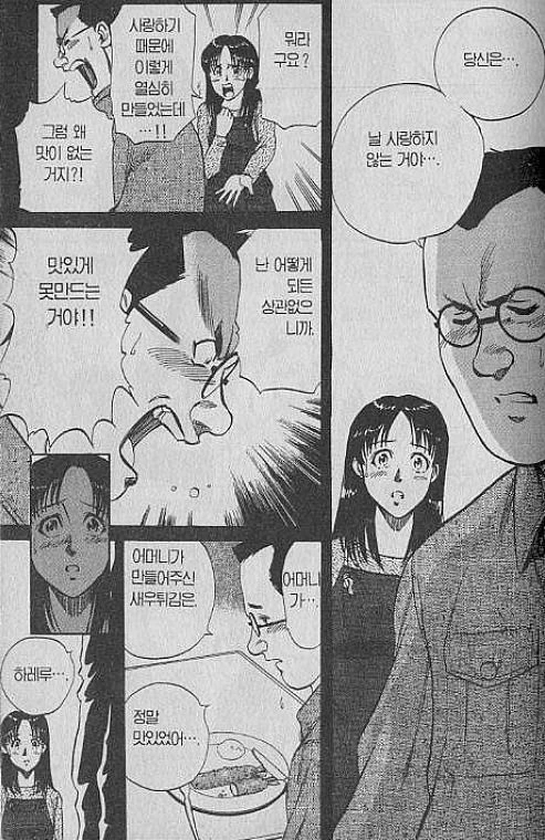 전설의 결혼해도 먹기힘든 새우튀김 manga - 이미지 5