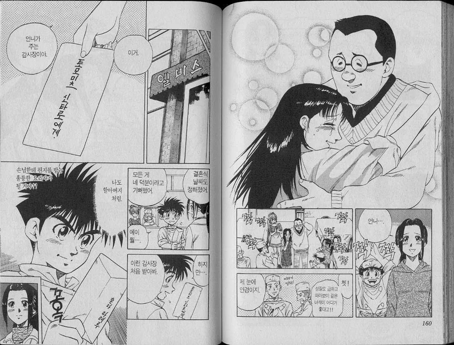 전설의 결혼해도 먹기힘든 새우튀김 manga - 이미지 15
