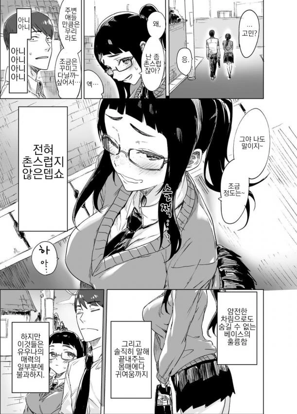 소꿉친구가 독심술쓰는 만화