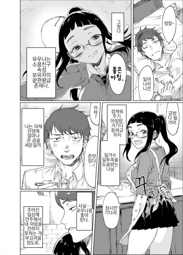 소꿉친구가 독심술쓰는 만화 - 이미지 2