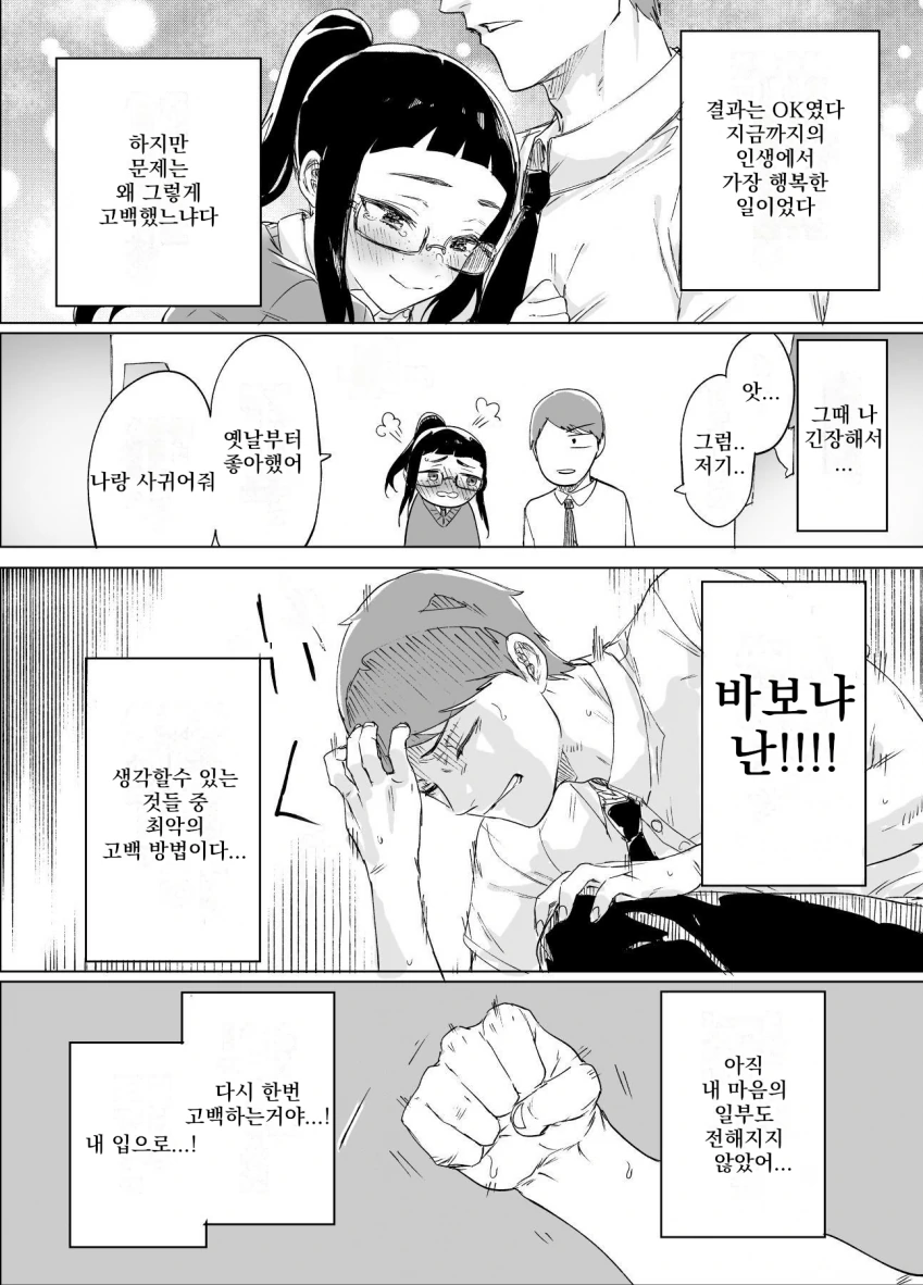 소꿉친구가 독심술쓰는 만화 - 이미지 6