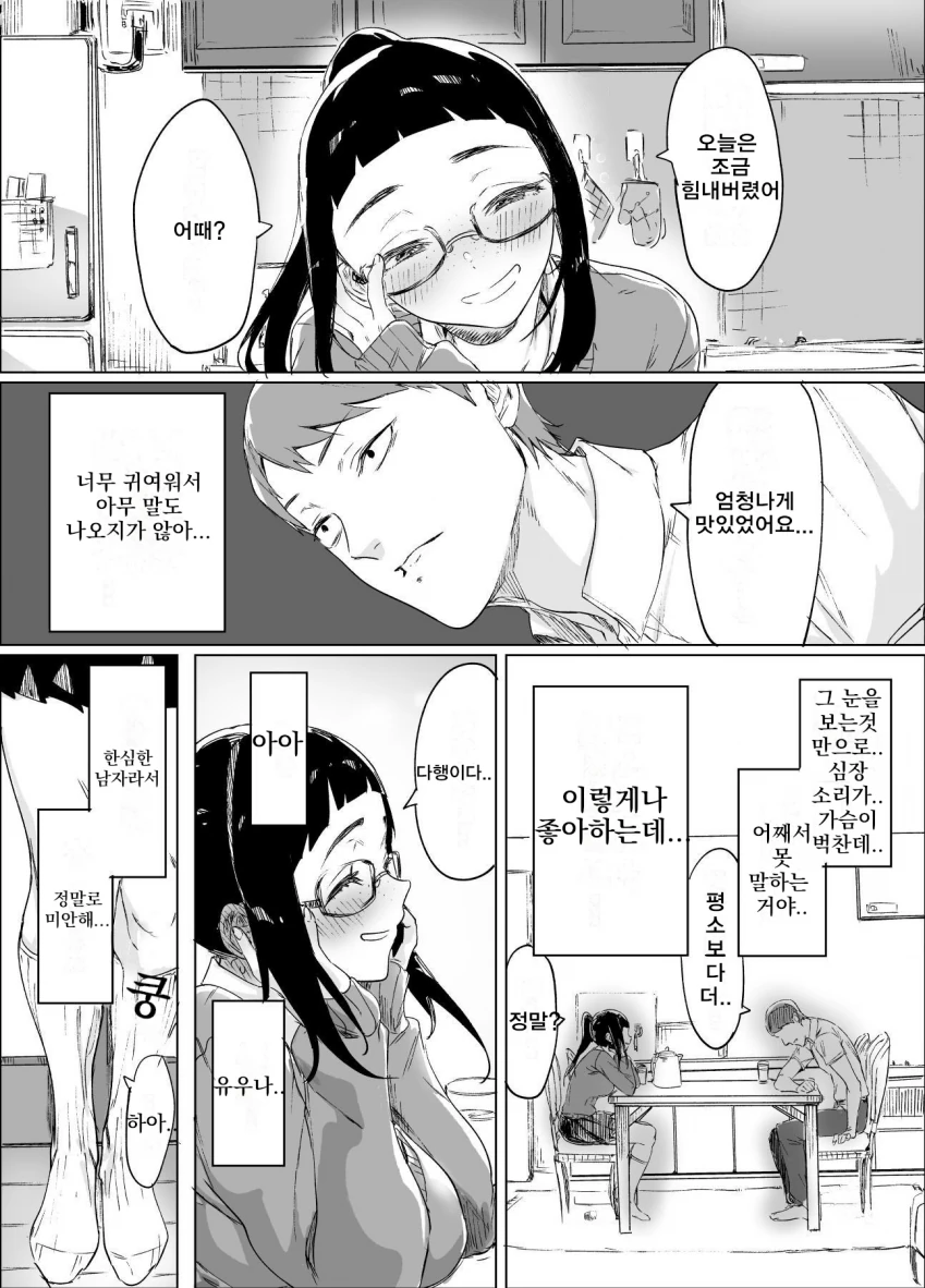 소꿉친구가 독심술쓰는 만화 - 이미지 7