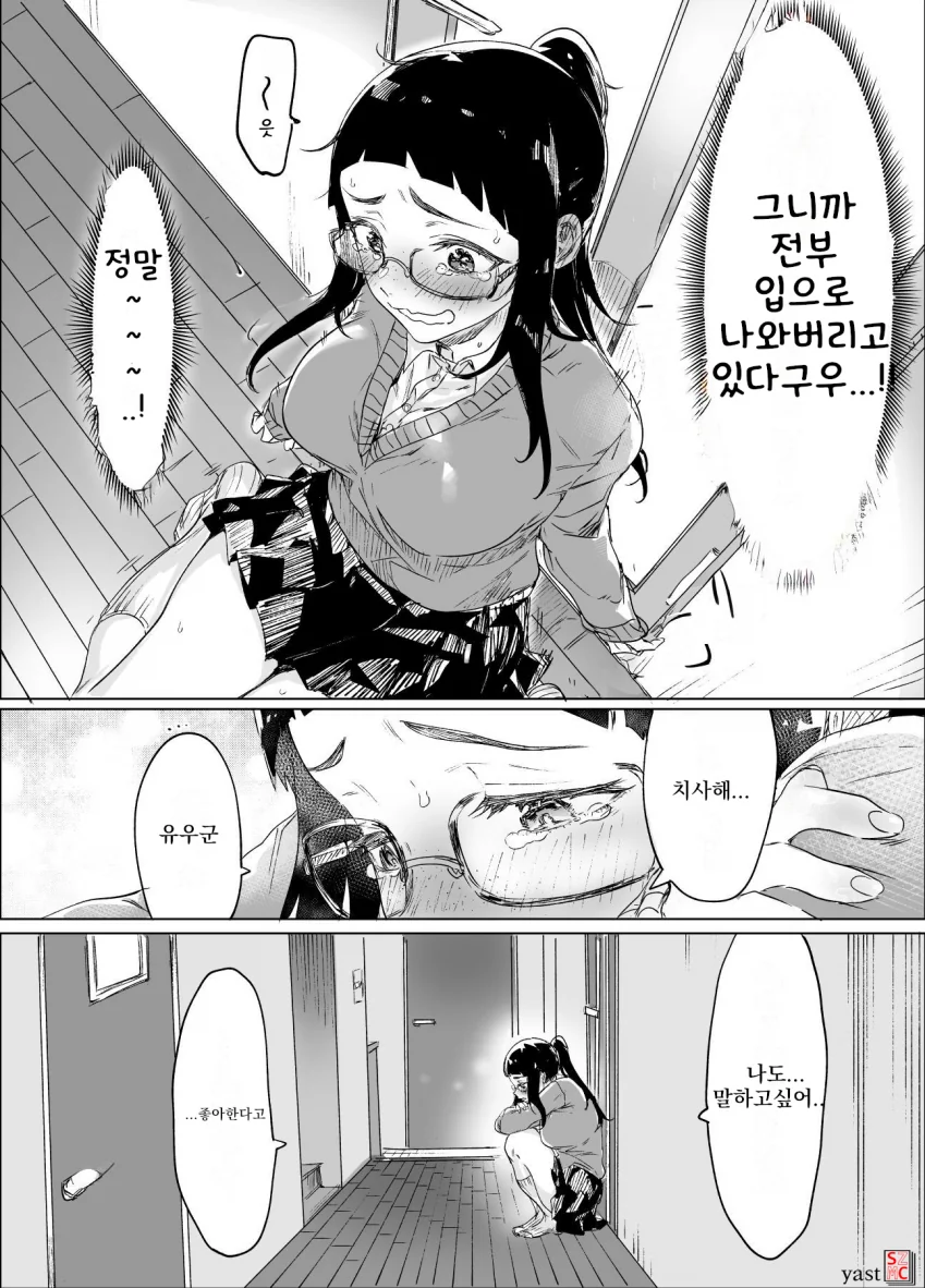 소꿉친구가 독심술쓰는 만화 - 이미지 8