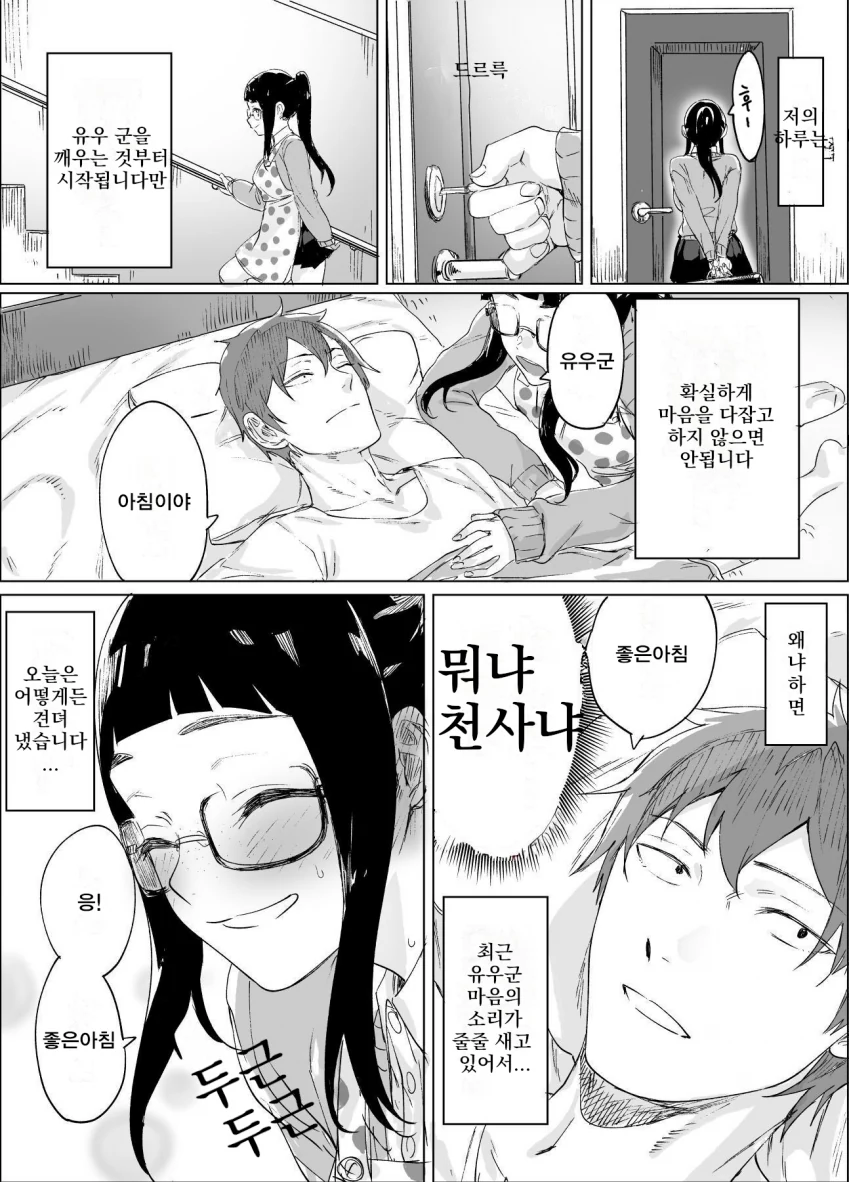 소꿉친구가 독심술쓰는 만화 - 이미지 10