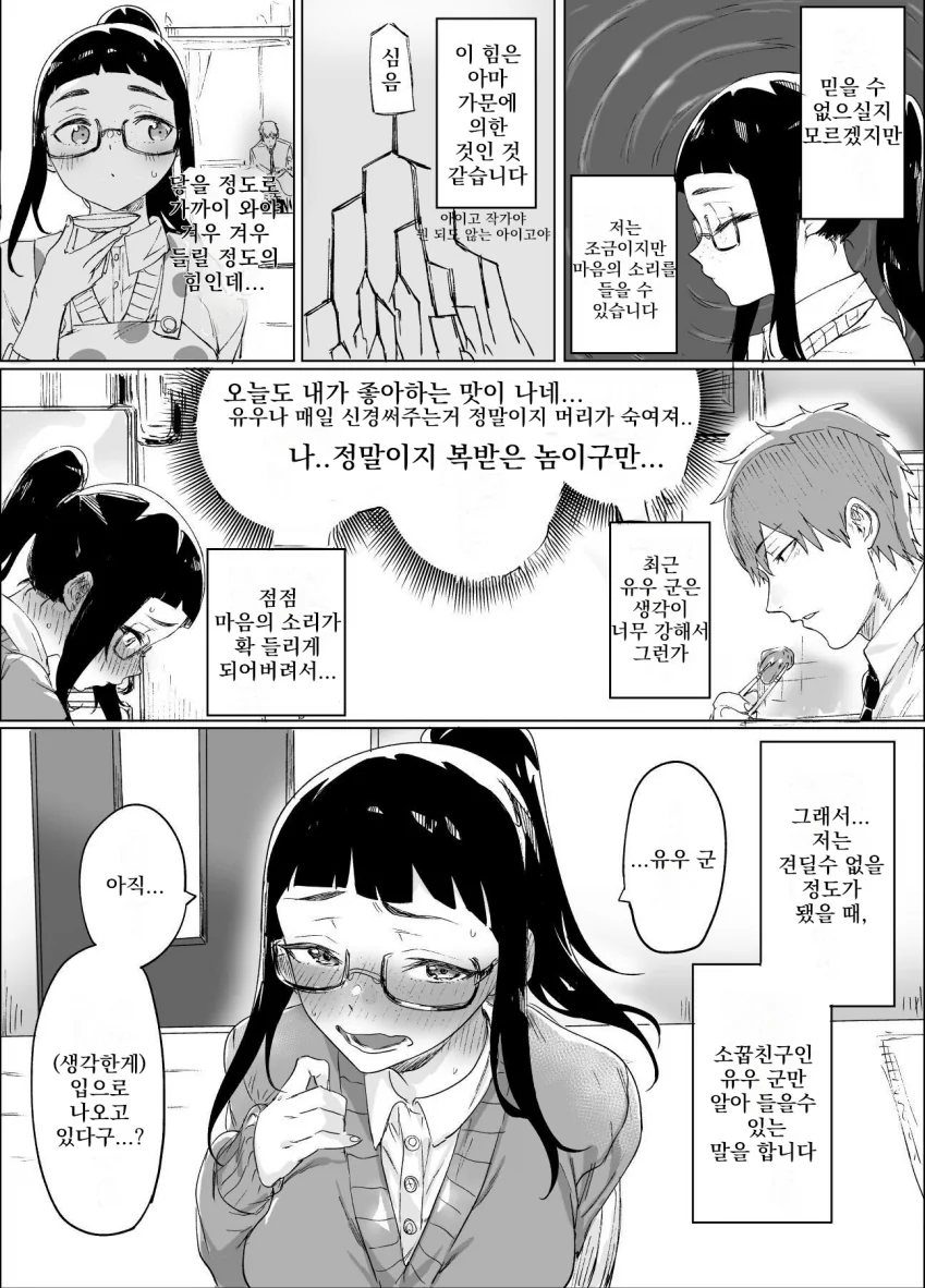 소꿉친구가 독심술쓰는 만화 - 이미지 11