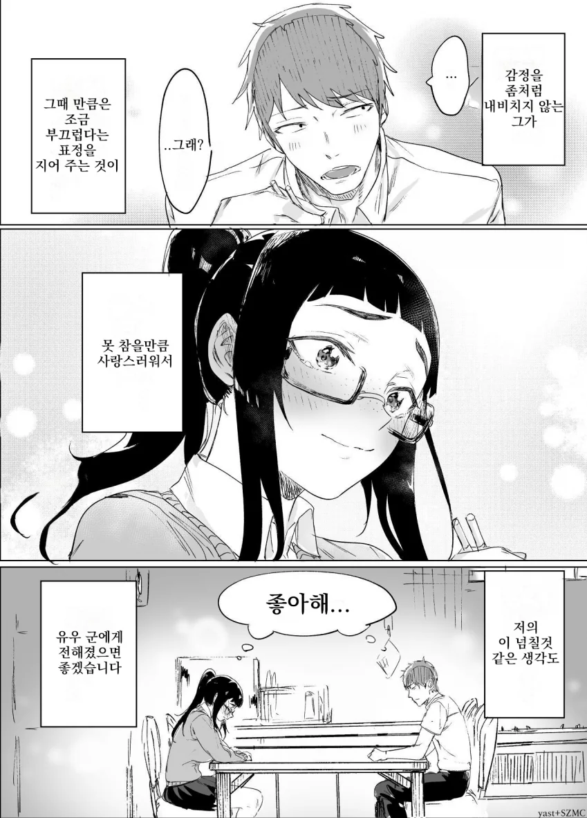 소꿉친구가 독심술쓰는 만화 - 이미지 12