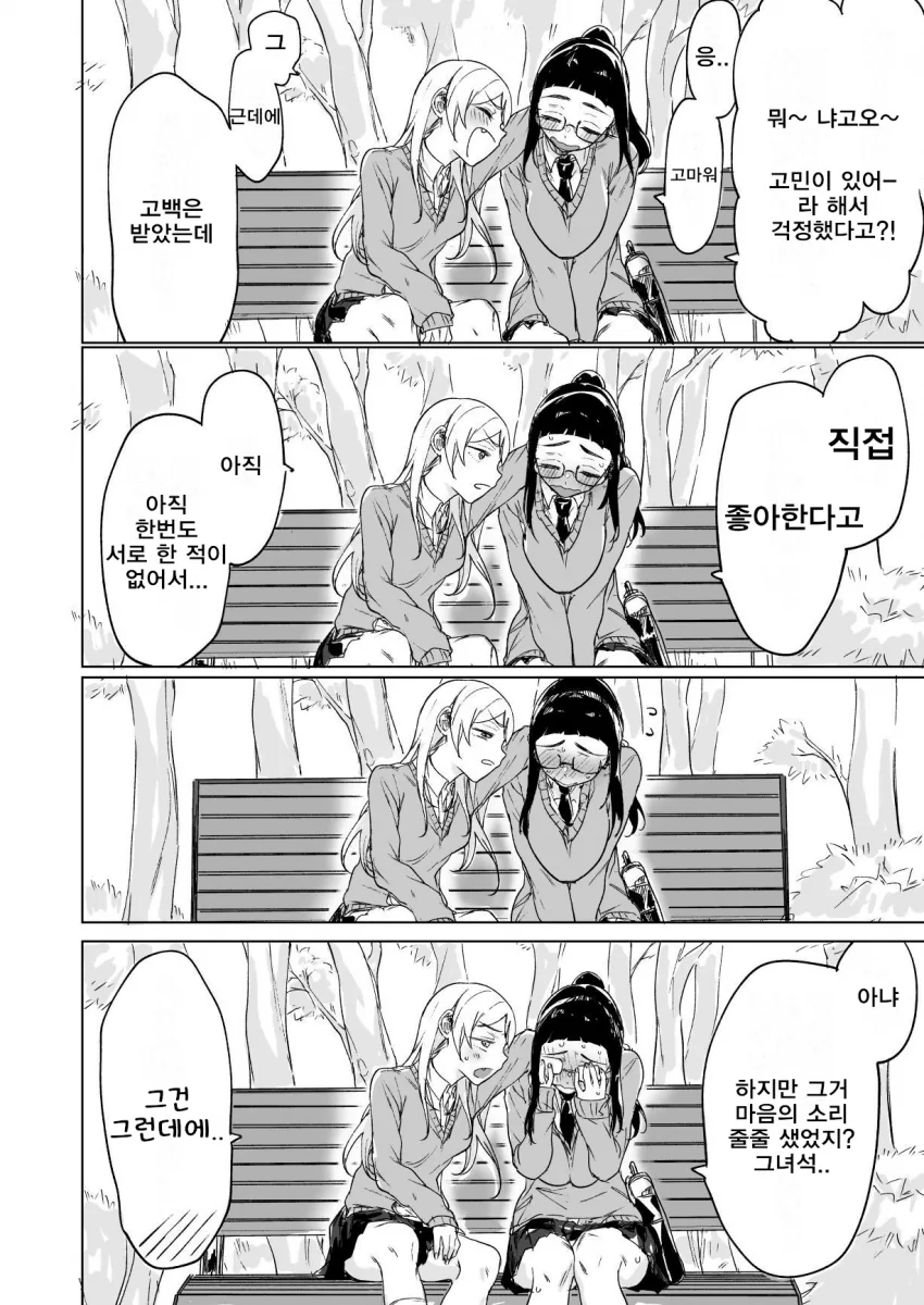 소꿉친구가 독심술쓰는 만화 - 이미지 14