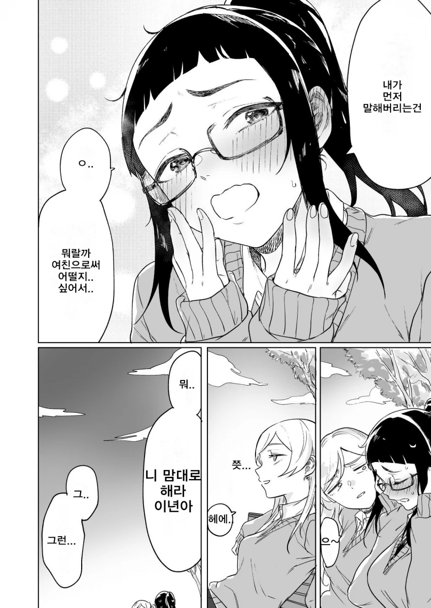 소꿉친구가 독심술쓰는 만화 - 이미지 16