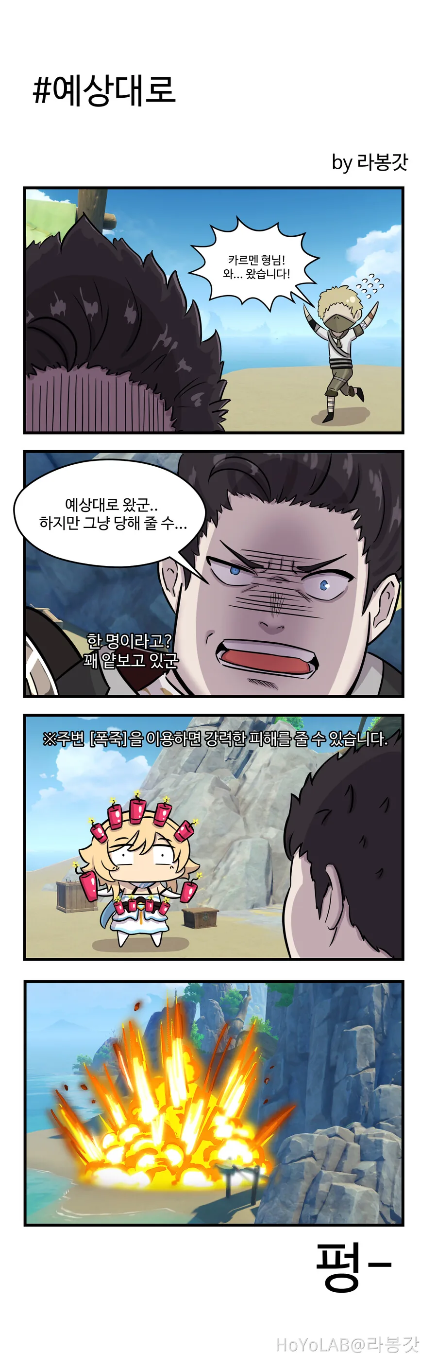 원신) 4컷 만화 - 이미지 4