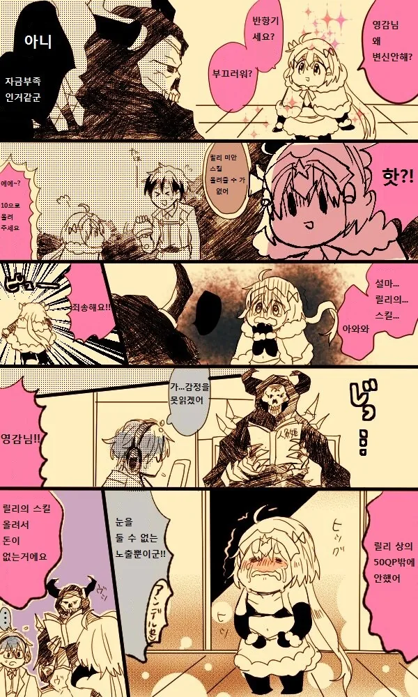 페그오] 만종이 울리는 manhwa