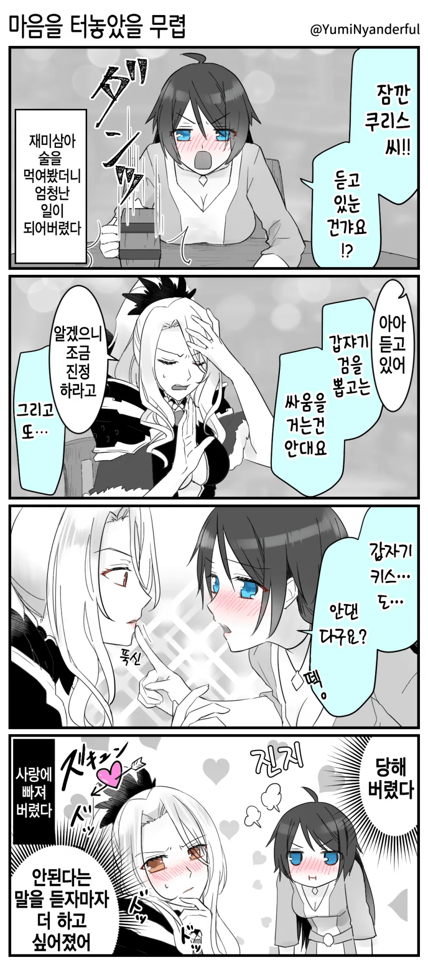 [프리코네] TS 키시쨩.manhwa - 이미지 2