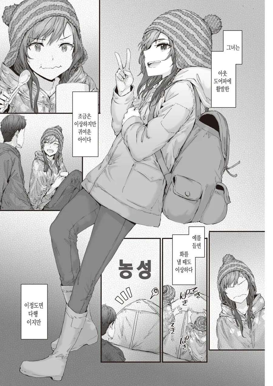 여친이 거실에 텐트를 쳐버렸다.manhwa - 이미지 3