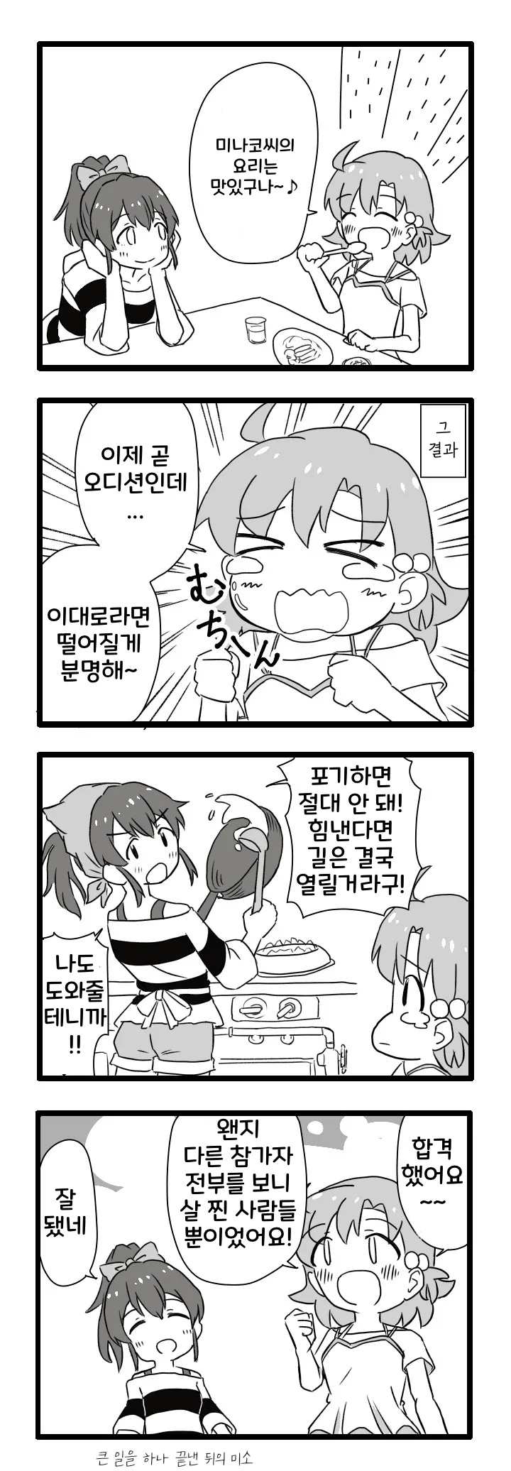 @) 미나코의 계책manhwa
