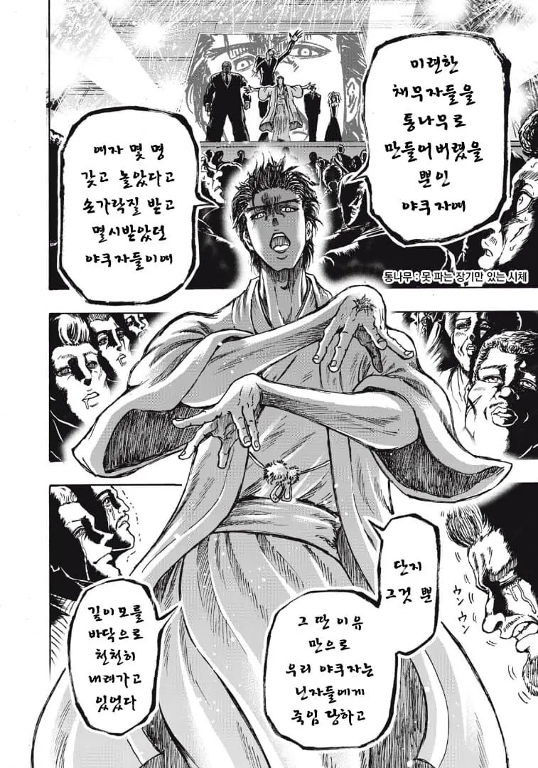 닌자에게 억?울하게 죽임당하고있는 야쿠자 만화 - 이미지 2