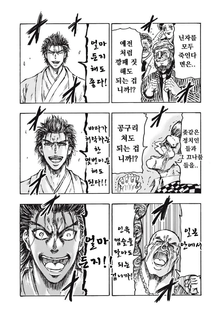 닌자에게 억?울하게 죽임당하고있는 야쿠자 만화 - 이미지 3