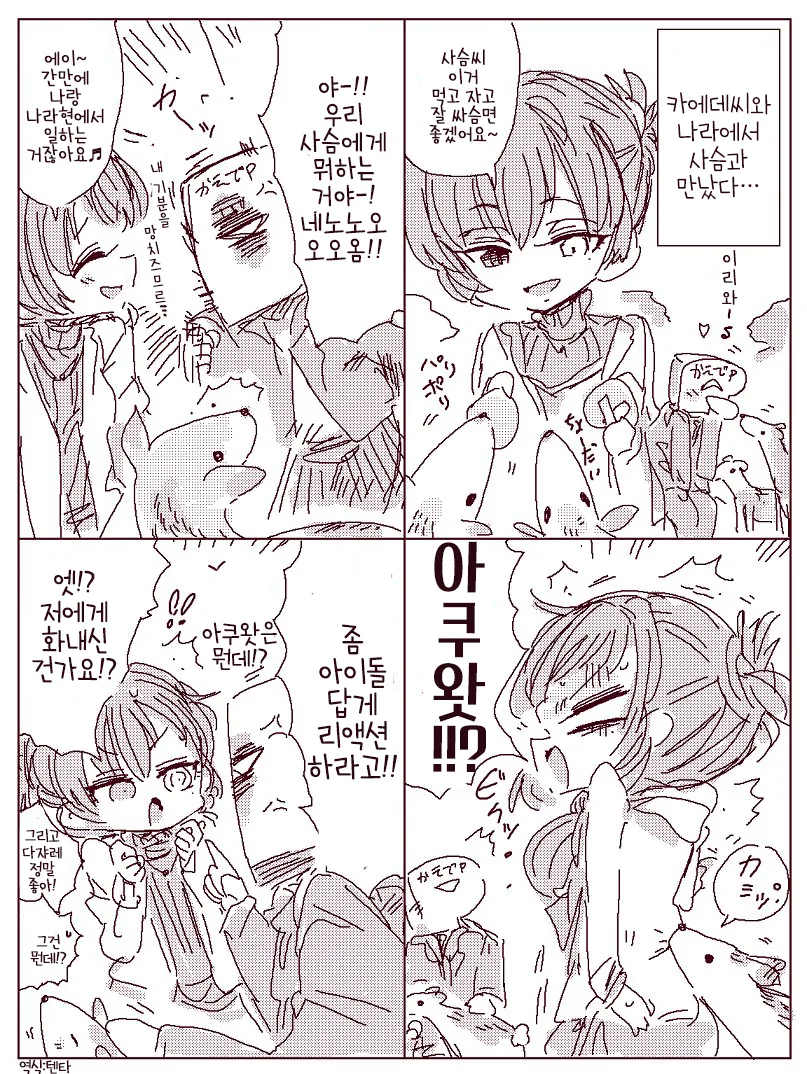 [신데마스] 카에데 만화 - 이미지 6