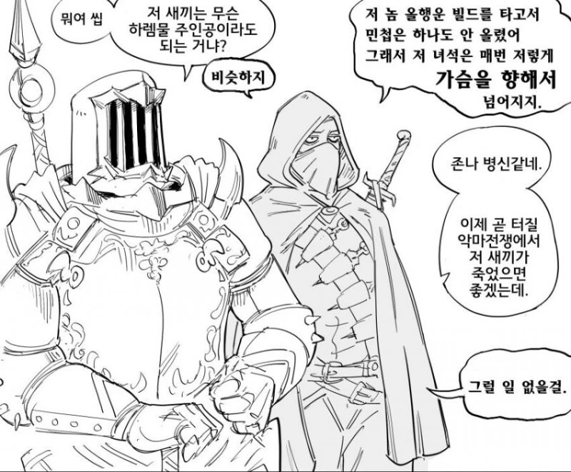 행운에 스탯 몰빵한 전사 만화 - 이미지 2