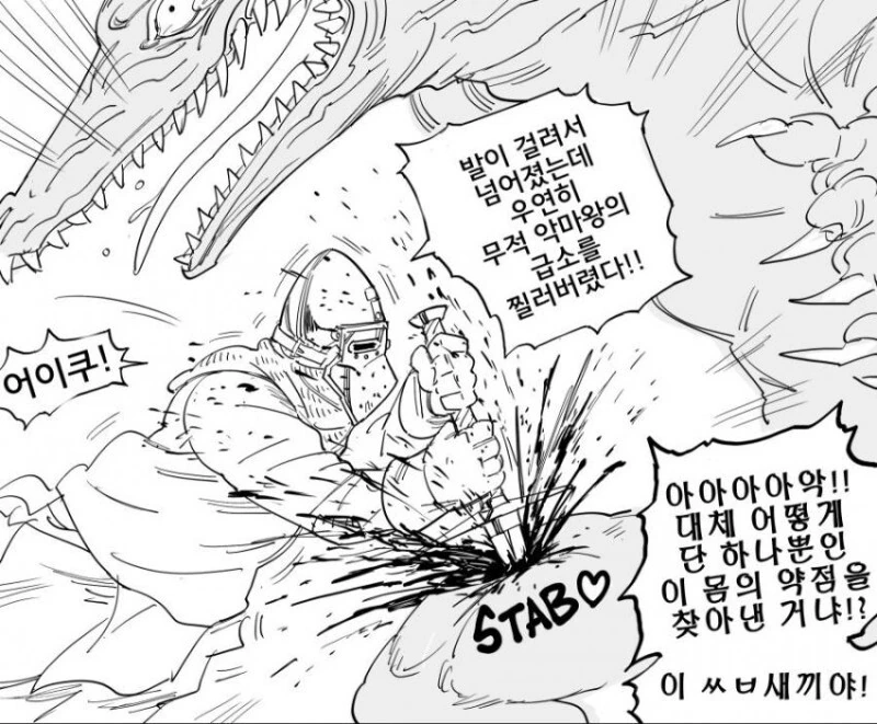 행운에 스탯 몰빵한 전사 만화 - 이미지 3