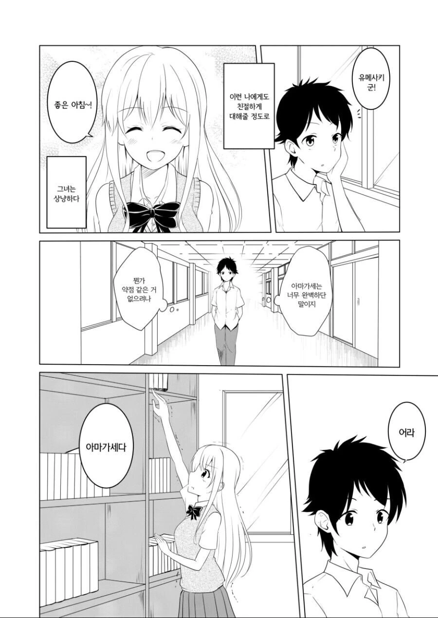 완벽한 그녀의 숨겨진 약점.manhwa - 이미지 2